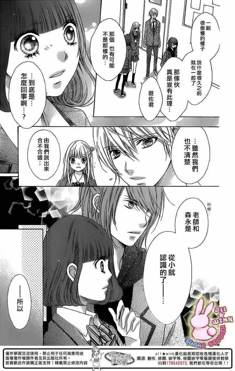 《白砂糖战士》漫画最新章节第38话免费下拉式在线观看章节第【9】张图片