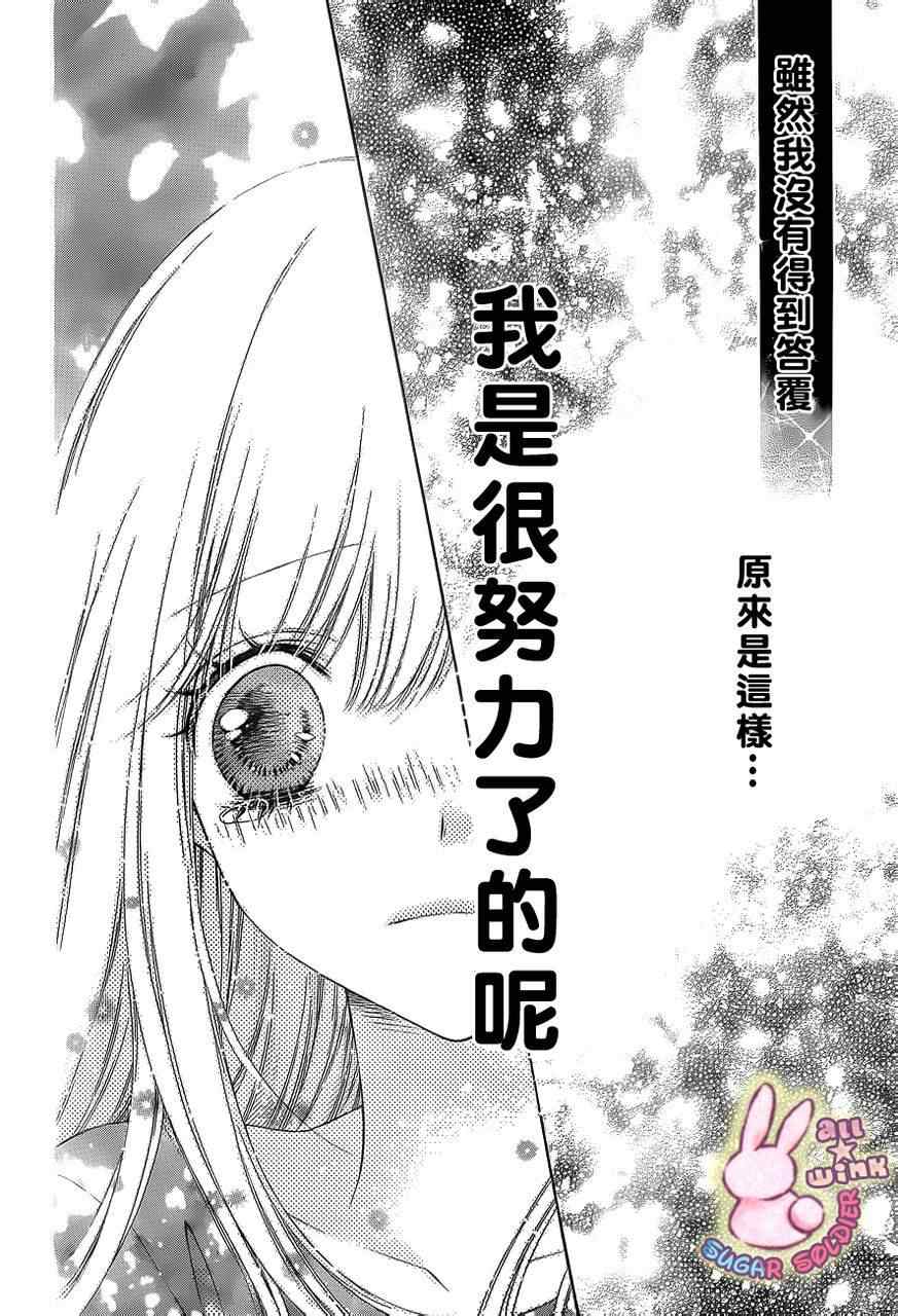 《白砂糖战士》漫画最新章节第14话免费下拉式在线观看章节第【20】张图片