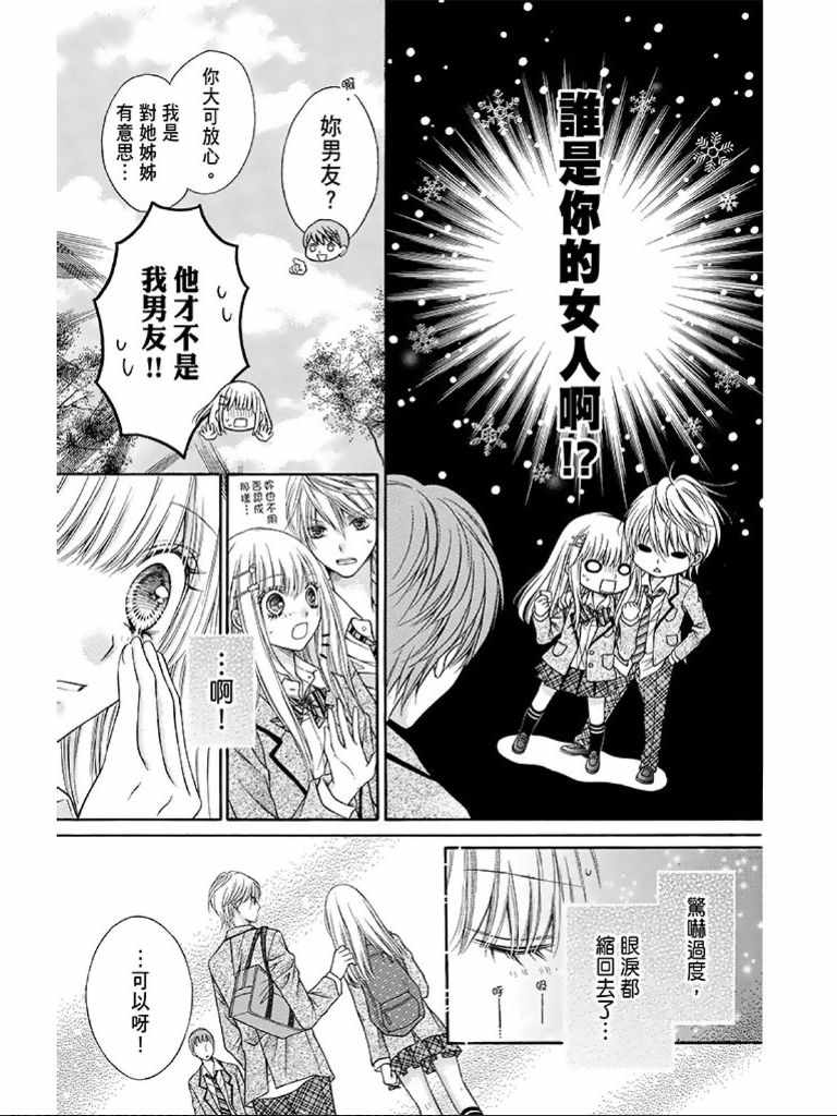 《白砂糖战士》漫画最新章节第1卷免费下拉式在线观看章节第【38】张图片