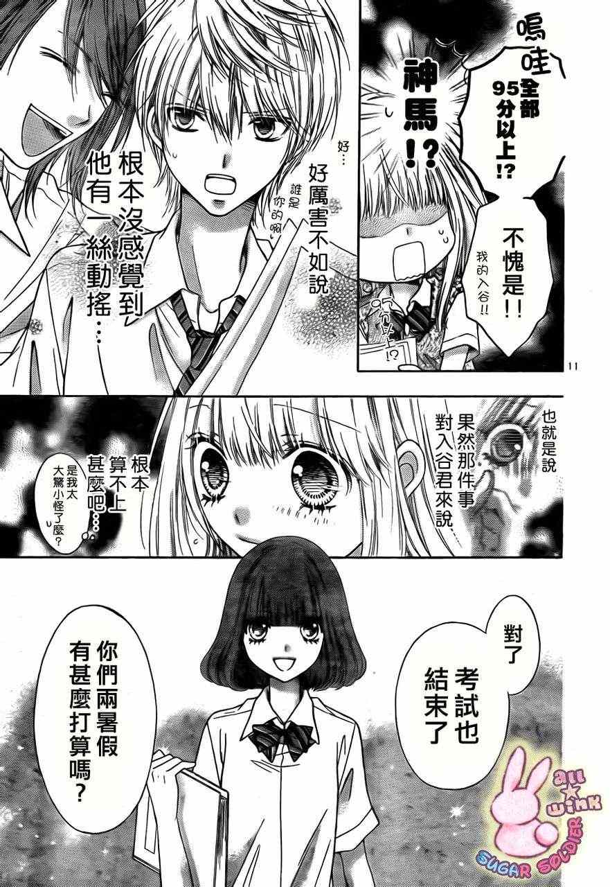 《白砂糖战士》漫画最新章节第11话免费下拉式在线观看章节第【12】张图片