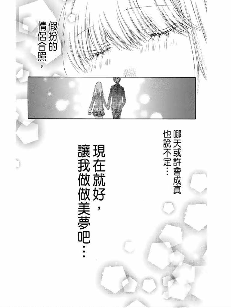 《白砂糖战士》漫画最新章节第2卷免费下拉式在线观看章节第【70】张图片