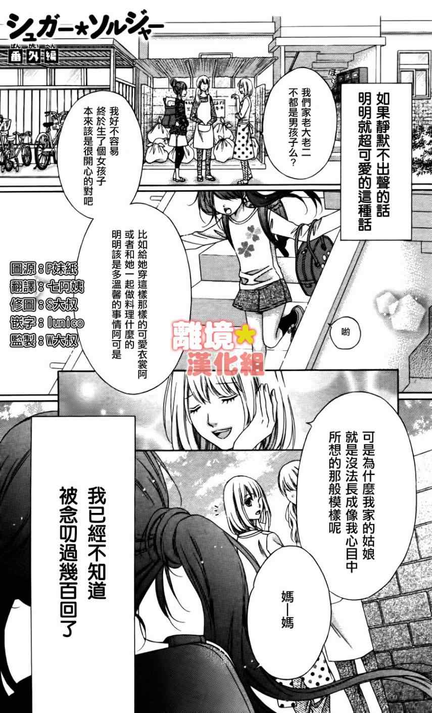 《白砂糖战士》漫画最新章节砂糖战士 番外篇04免费下拉式在线观看章节第【2】张图片