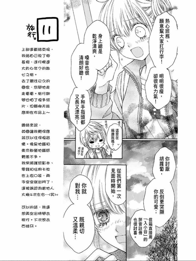 《白砂糖战士》漫画最新章节第1卷免费下拉式在线观看章节第【164】张图片