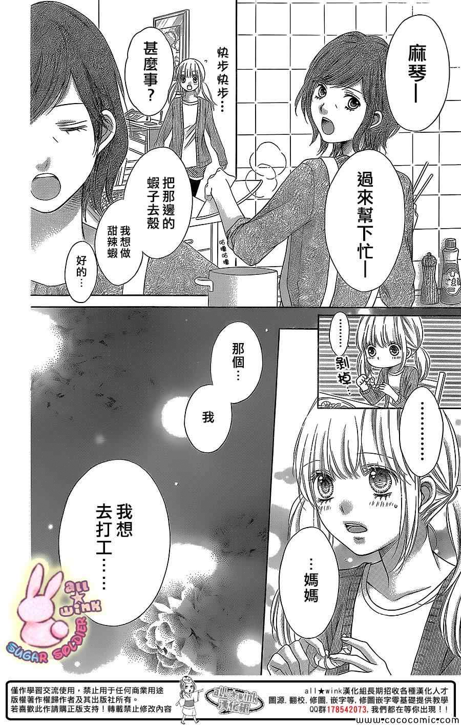 《白砂糖战士》漫画最新章节第28话免费下拉式在线观看章节第【9】张图片