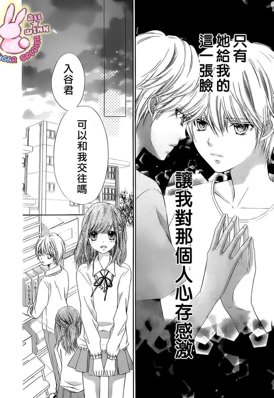 《白砂糖战士》漫画最新章节第17话免费下拉式在线观看章节第【21】张图片