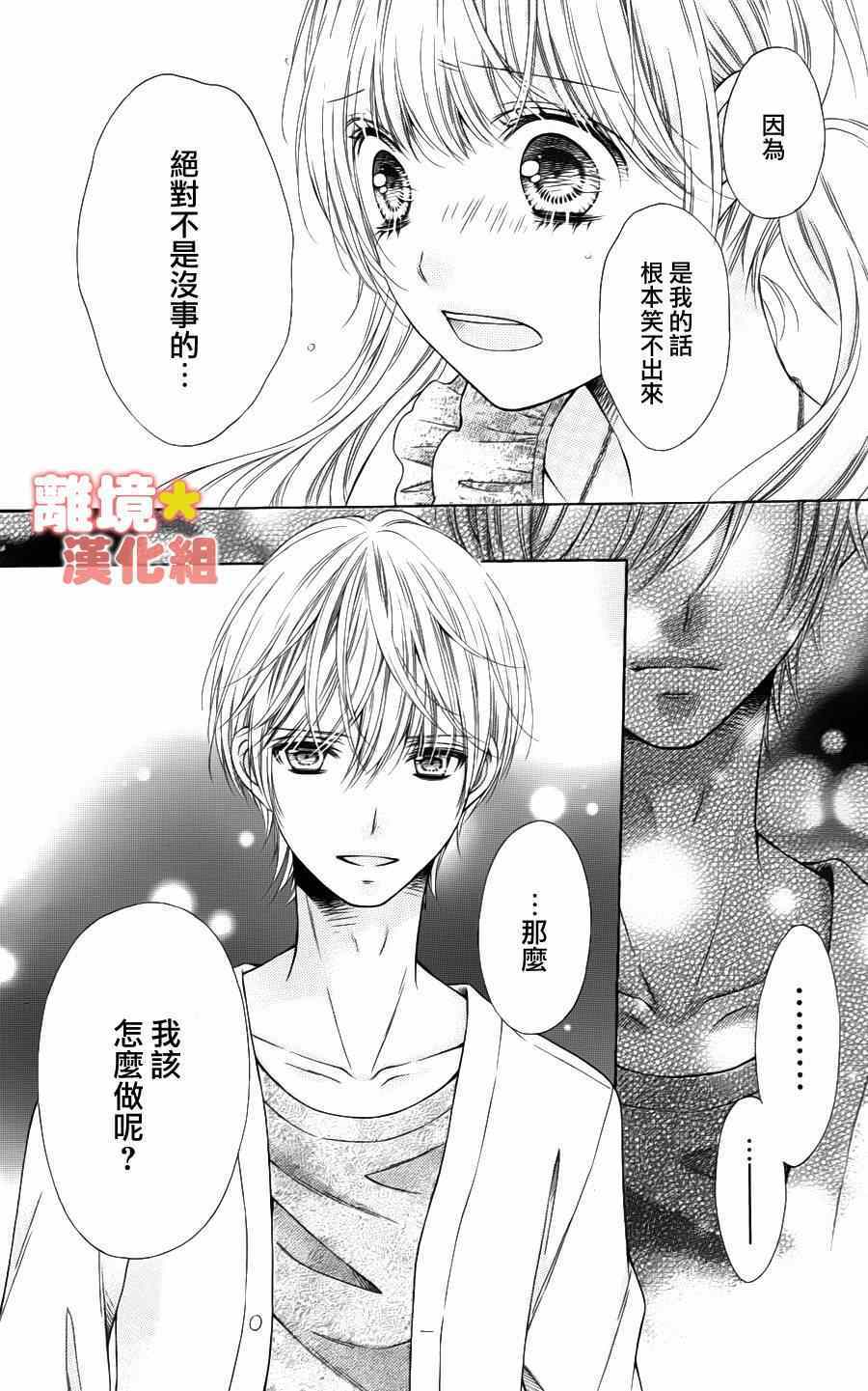 《白砂糖战士》漫画最新章节第44话免费下拉式在线观看章节第【14】张图片