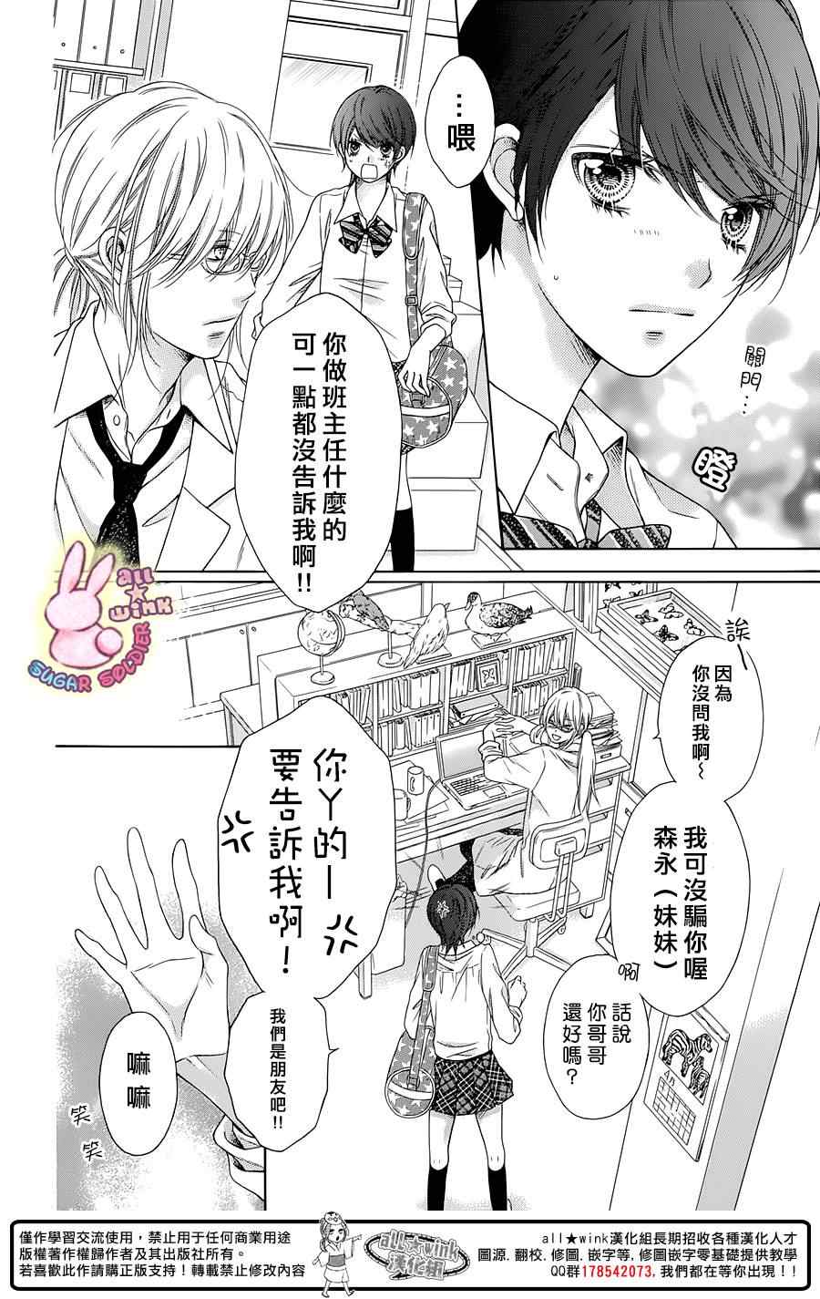 《白砂糖战士》漫画最新章节第35话免费下拉式在线观看章节第【30】张图片