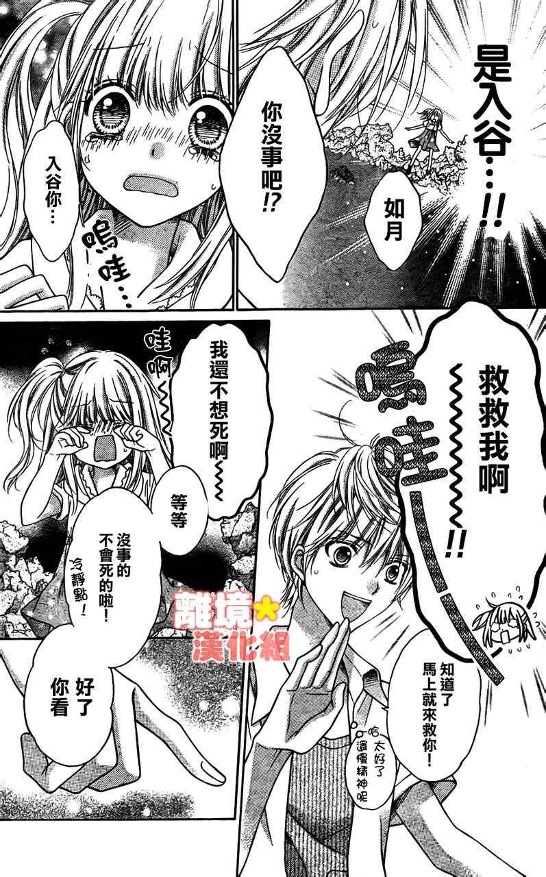 《白砂糖战士》漫画最新章节第13话免费下拉式在线观看章节第【7】张图片