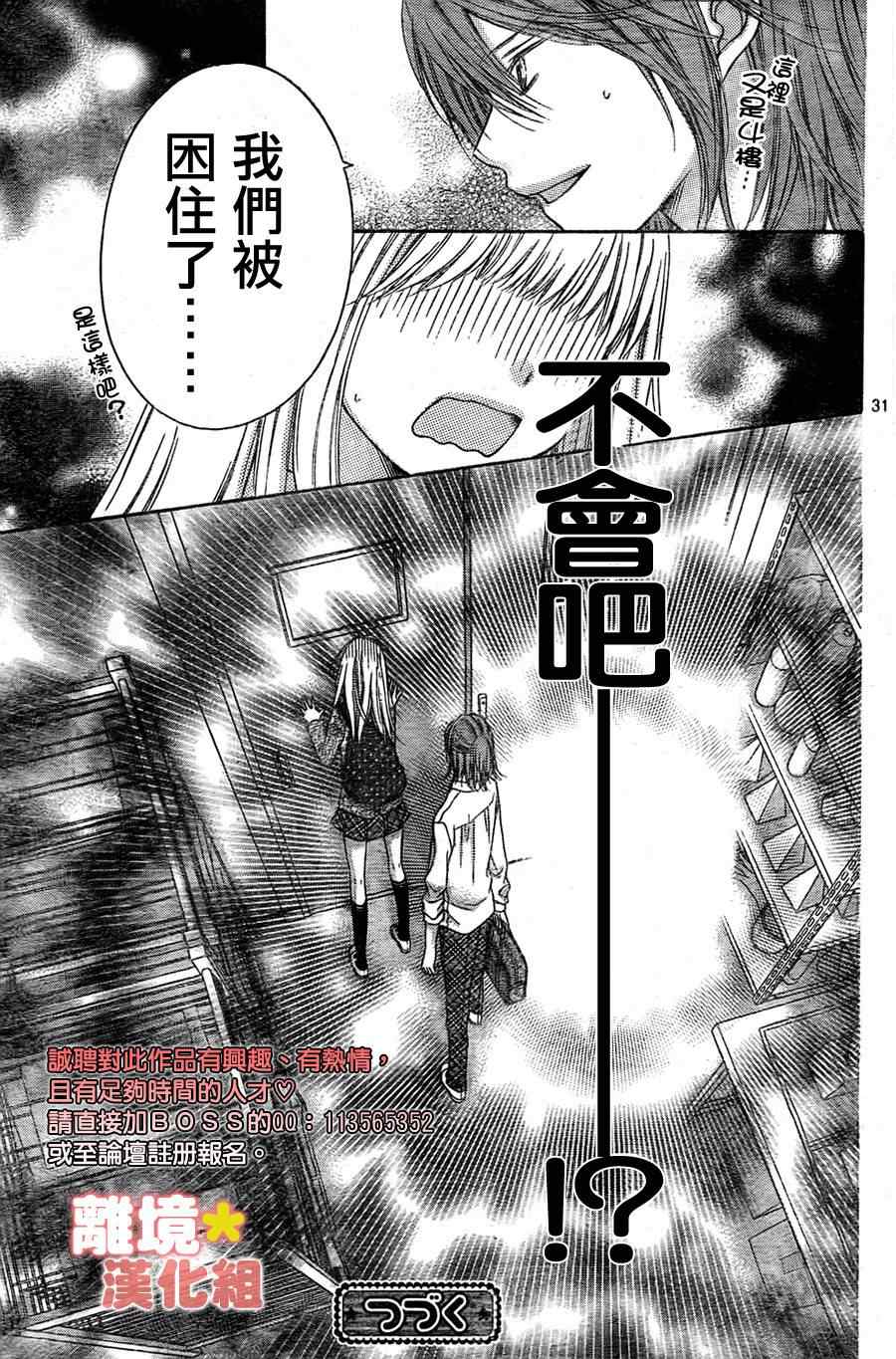 《白砂糖战士》漫画最新章节第8话免费下拉式在线观看章节第【33】张图片