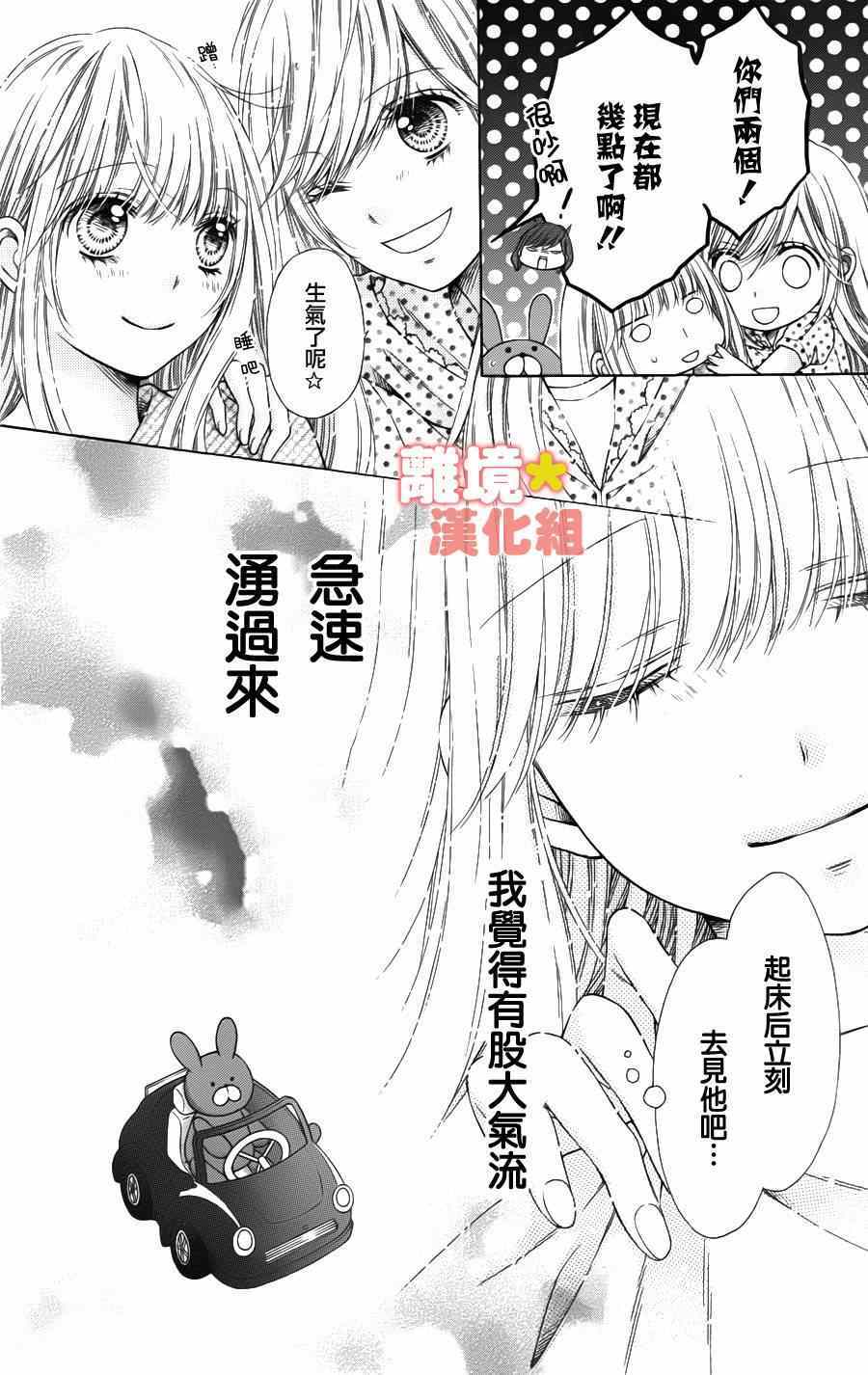 《白砂糖战士》漫画最新章节第44话免费下拉式在线观看章节第【30】张图片