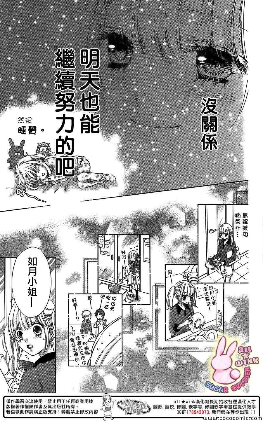 《白砂糖战士》漫画最新章节第29话免费下拉式在线观看章节第【16】张图片