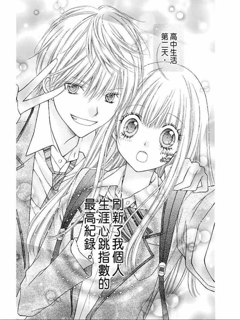 《白砂糖战士》漫画最新章节第1卷免费下拉式在线观看章节第【86】张图片