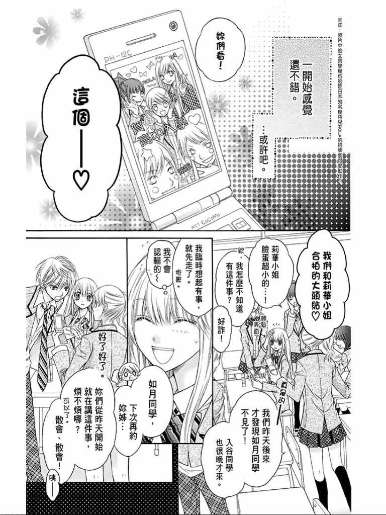 《白砂糖战士》漫画最新章节第1卷免费下拉式在线观看章节第【64】张图片