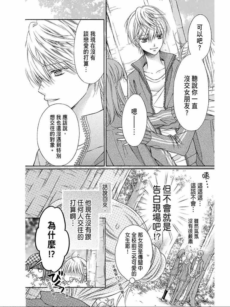 《白砂糖战士》漫画最新章节第1卷免费下拉式在线观看章节第【137】张图片