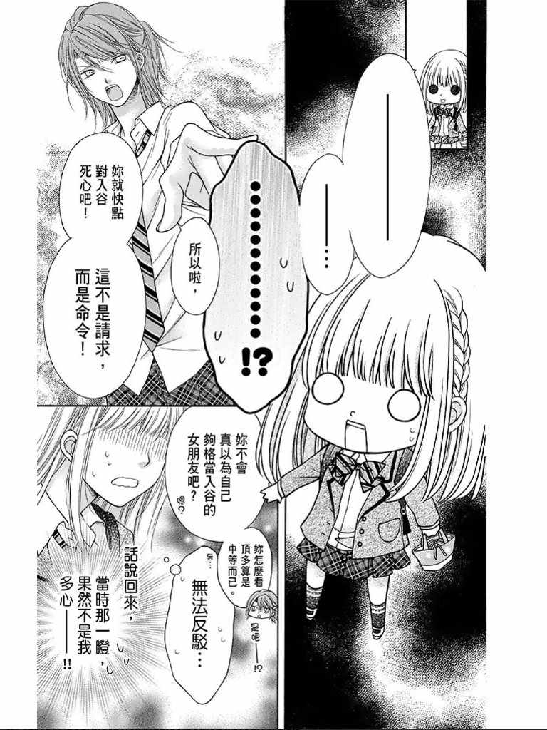 《白砂糖战士》漫画最新章节第2卷免费下拉式在线观看章节第【98】张图片