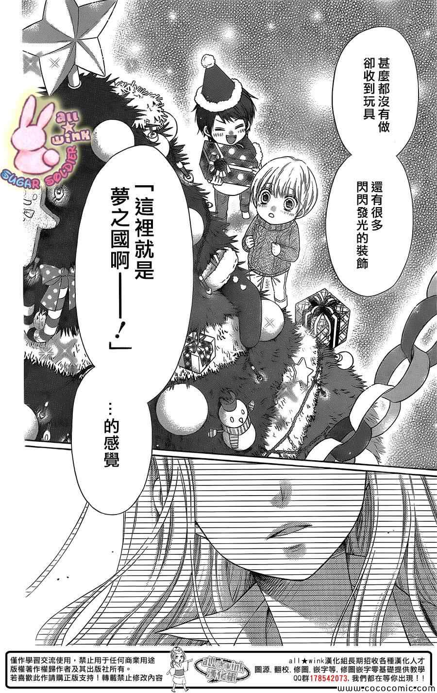 《白砂糖战士》漫画最新章节第28话免费下拉式在线观看章节第【23】张图片