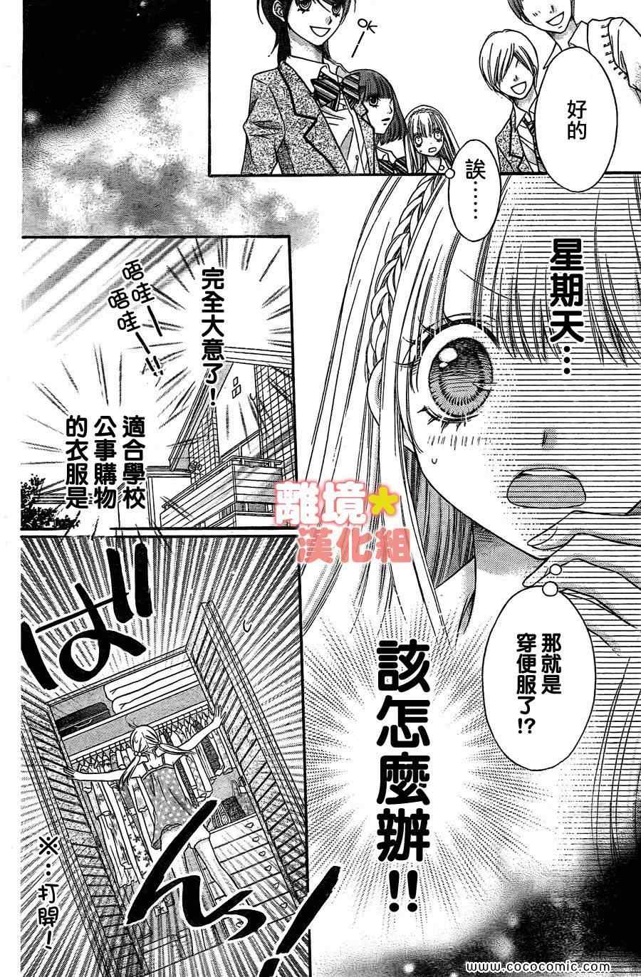 《白砂糖战士》漫画最新章节第3话免费下拉式在线观看章节第【12】张图片