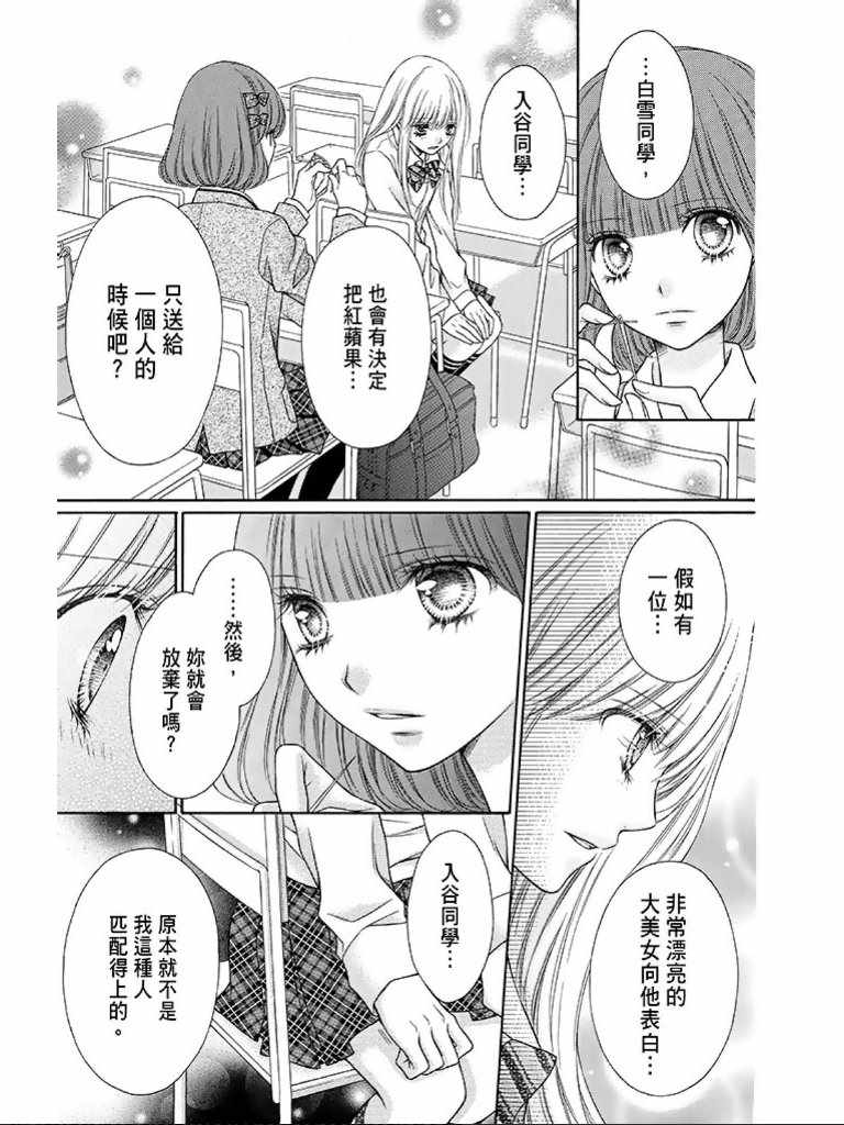 《白砂糖战士》漫画最新章节第2卷免费下拉式在线观看章节第【24】张图片