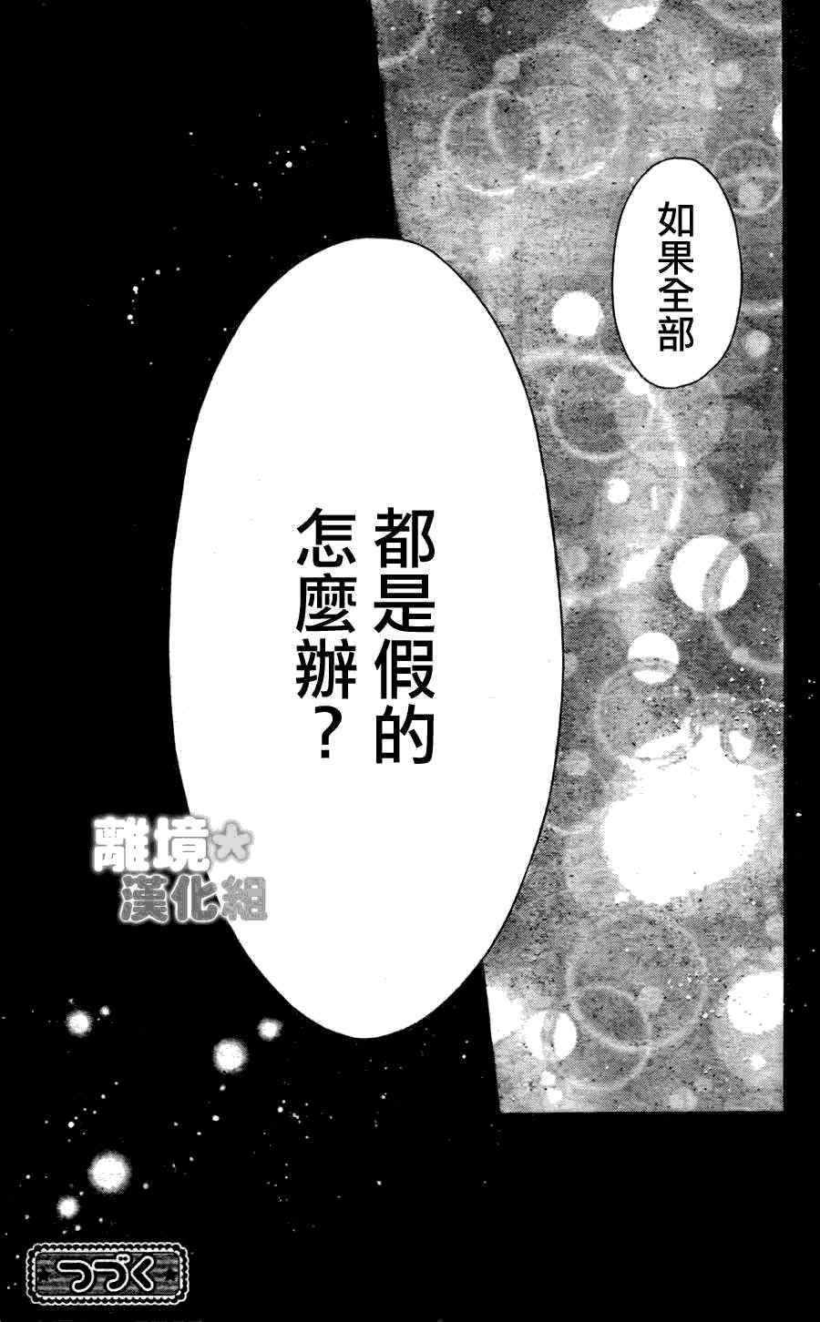 《白砂糖战士》漫画最新章节第13话免费下拉式在线观看章节第【40】张图片