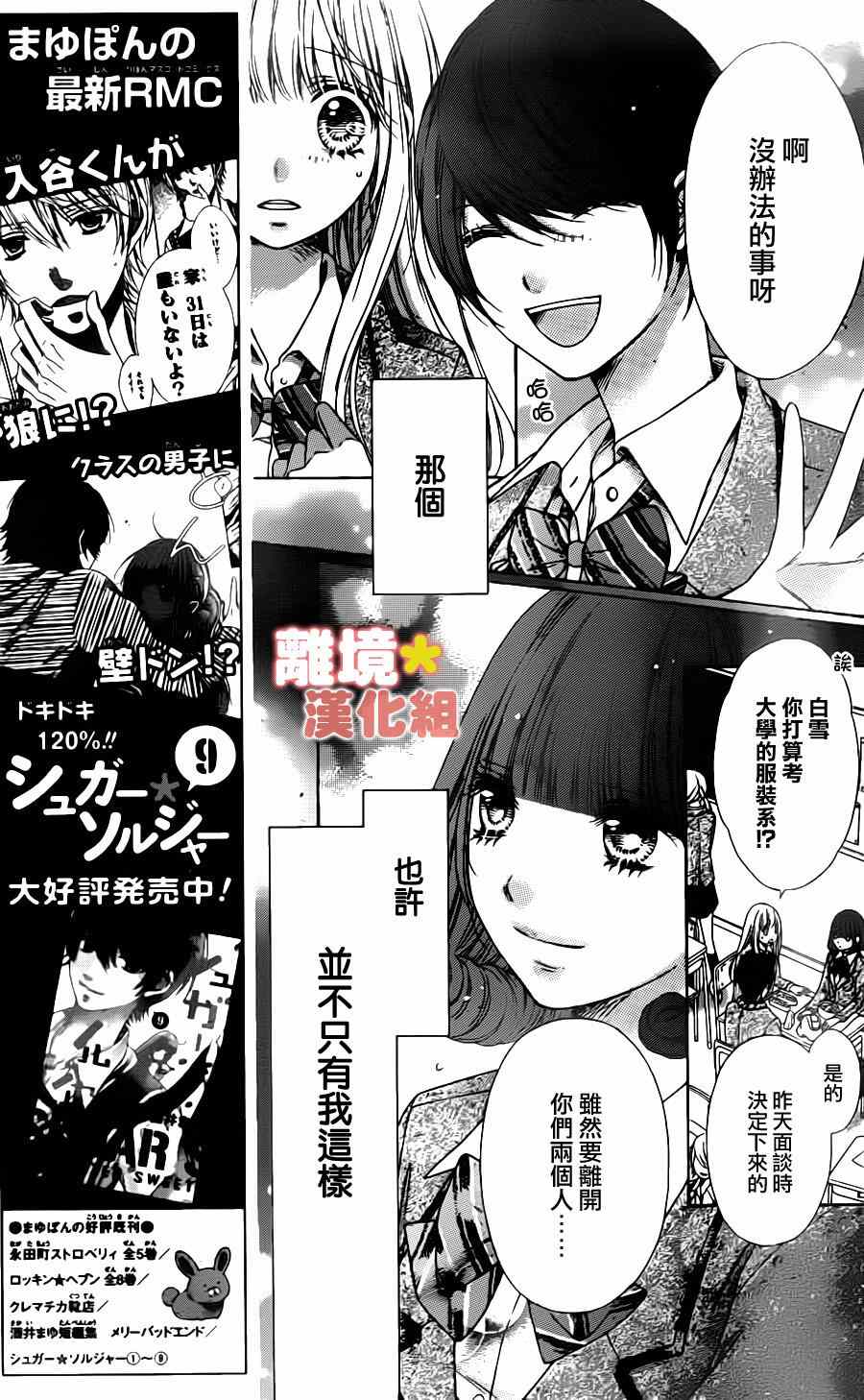 《白砂糖战士》漫画最新章节第47话免费下拉式在线观看章节第【18】张图片