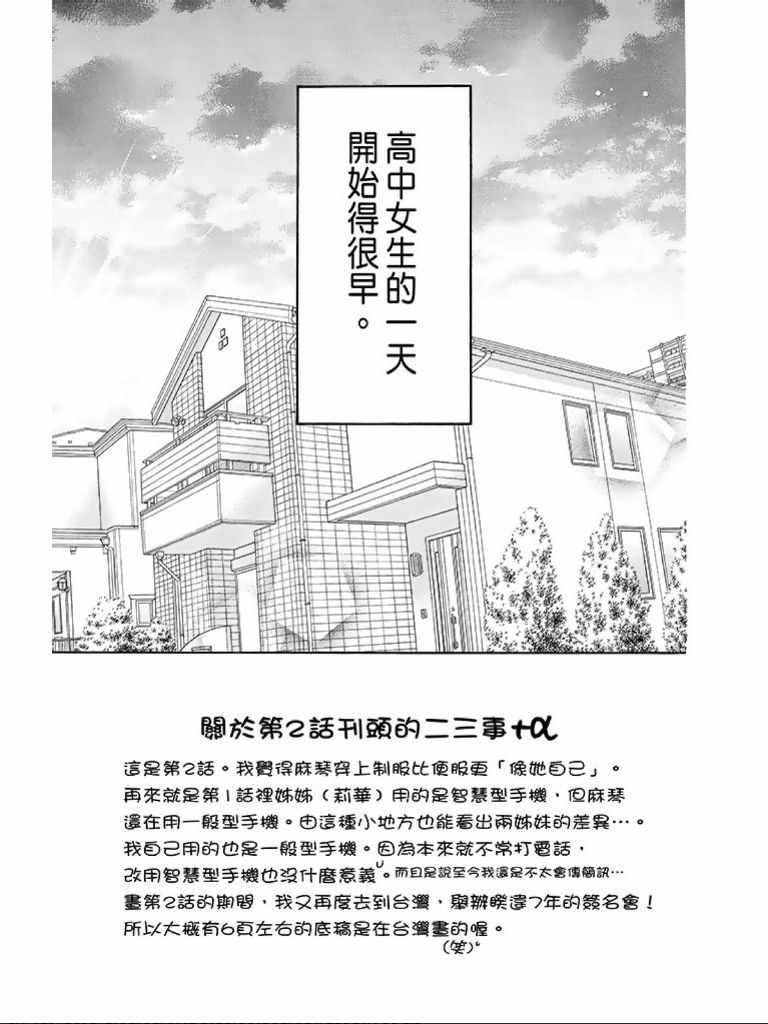 《白砂糖战士》漫画最新章节第1卷免费下拉式在线观看章节第【56】张图片