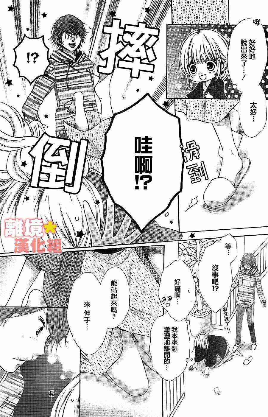 《白砂糖战士》漫画最新章节第40话免费下拉式在线观看章节第【24】张图片