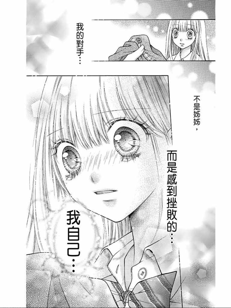 《白砂糖战士》漫画最新章节第2卷免费下拉式在线观看章节第【27】张图片