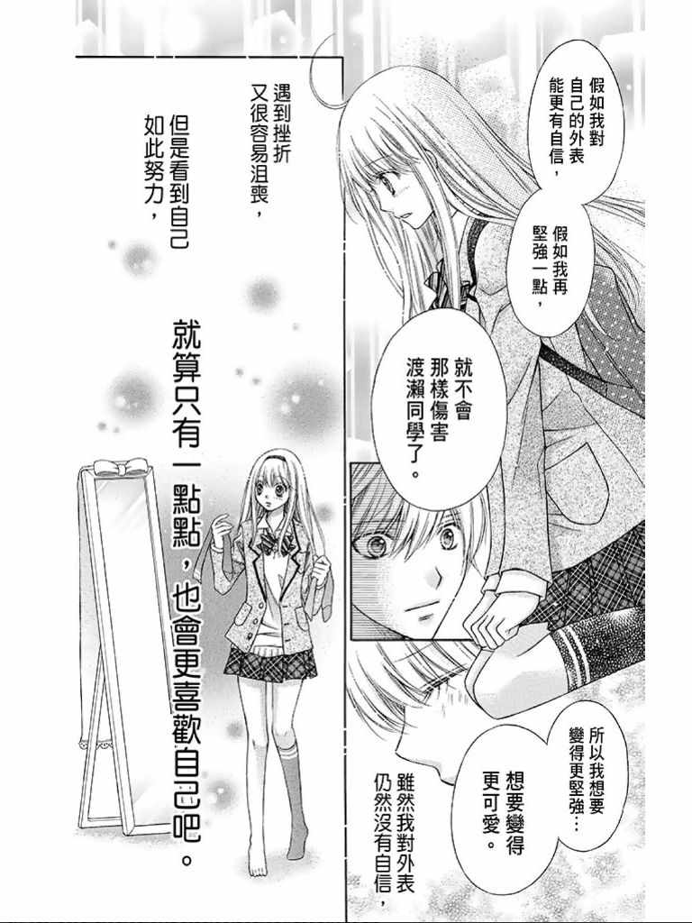 《白砂糖战士》漫画最新章节第1卷免费下拉式在线观看章节第【47】张图片