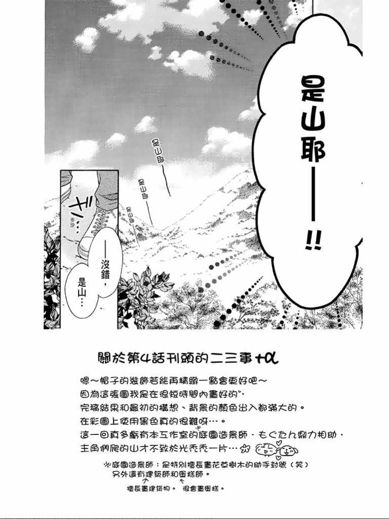 《白砂糖战士》漫画最新章节第1卷免费下拉式在线观看章节第【123】张图片