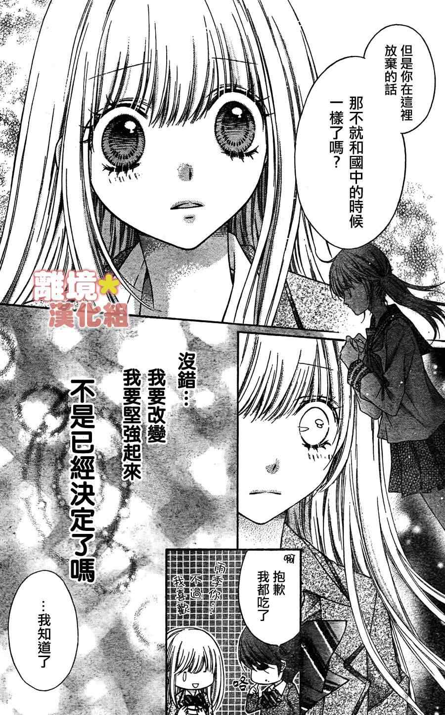 《白砂糖战士》漫画最新章节第2话免费下拉式在线观看章节第【18】张图片