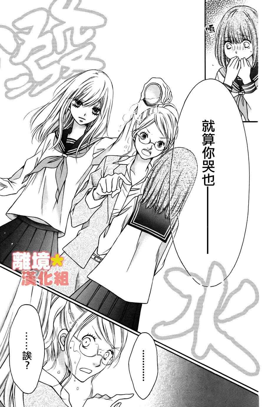 《白砂糖战士》漫画最新章节砂糖战士 番外篇02免费下拉式在线观看章节第【14】张图片