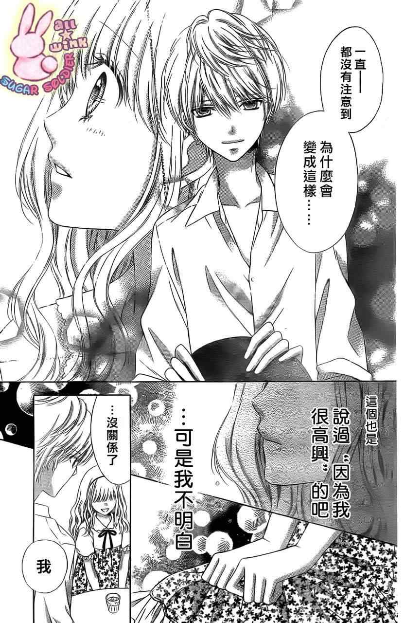 《白砂糖战士》漫画最新章节第14话免费下拉式在线观看章节第【27】张图片