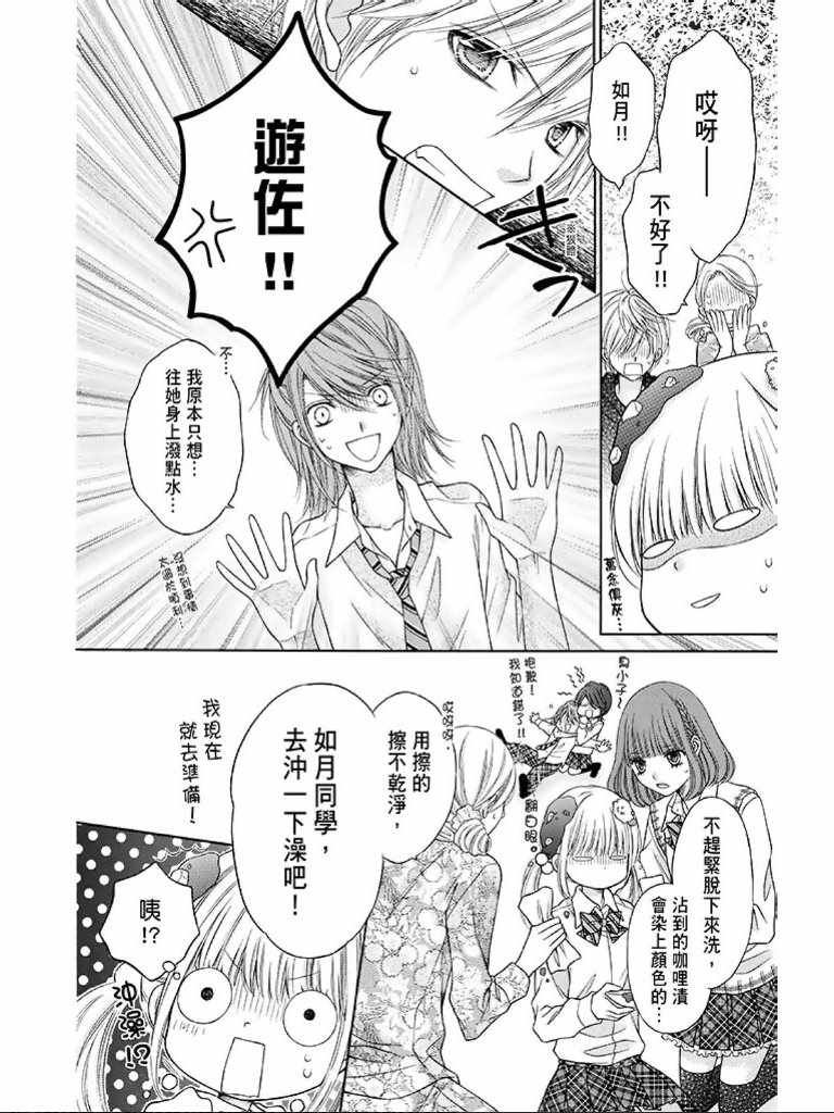 《白砂糖战士》漫画最新章节第2卷免费下拉式在线观看章节第【157】张图片