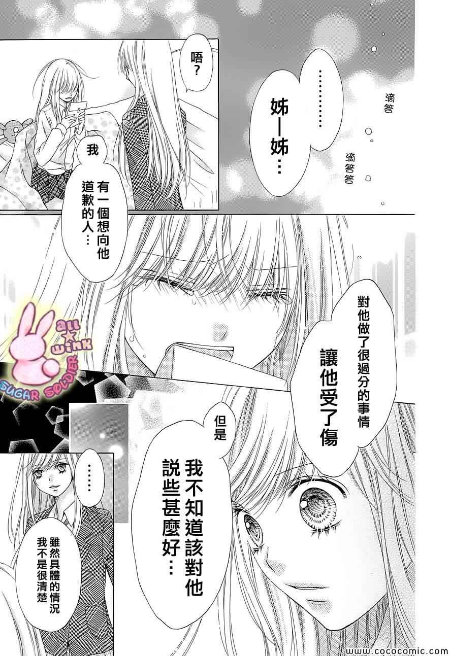 《白砂糖战士》漫画最新章节第24话免费下拉式在线观看章节第【30】张图片