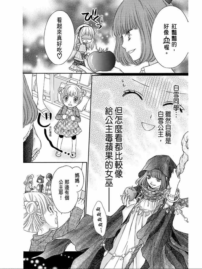 《白砂糖战士》漫画最新章节第1卷免费下拉式在线观看章节第【107】张图片