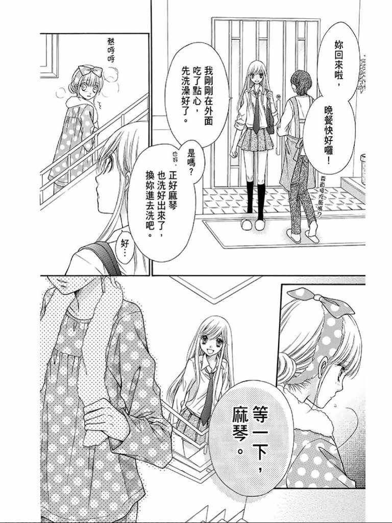 《白砂糖战士》漫画最新章节第2卷免费下拉式在线观看章节第【15】张图片