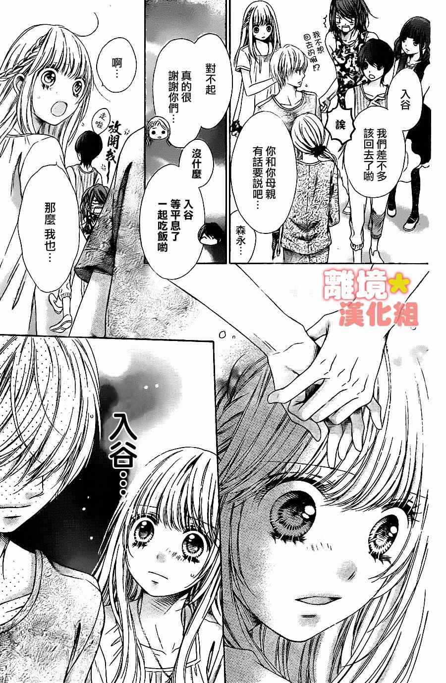 《白砂糖战士》漫画最新章节第46话免费下拉式在线观看章节第【10】张图片