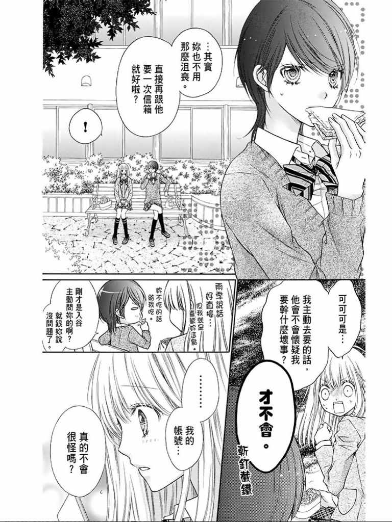 《白砂糖战士》漫画最新章节第1卷免费下拉式在线观看章节第【71】张图片