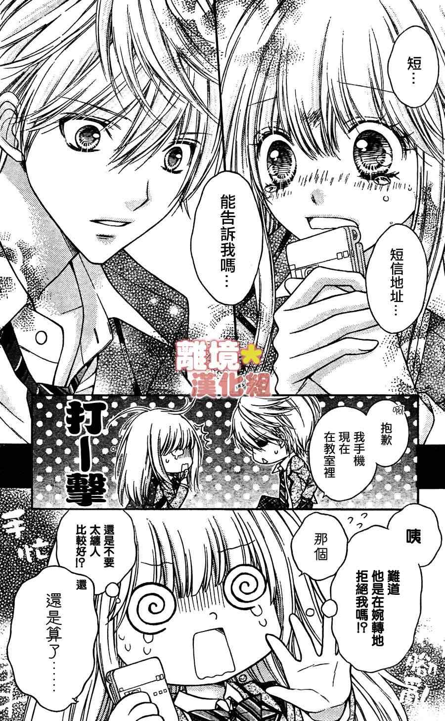 《白砂糖战士》漫画最新章节第2话免费下拉式在线观看章节第【26】张图片