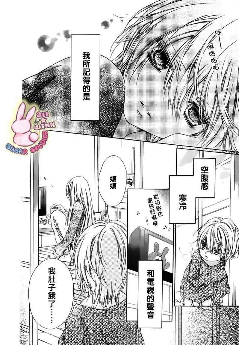 《白砂糖战士》漫画最新章节第17话免费下拉式在线观看章节第【3】张图片