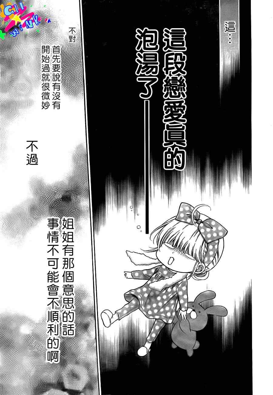 《白砂糖战士》漫画最新章节第6话免费下拉式在线观看章节第【13】张图片