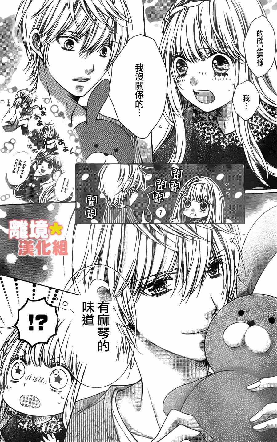 《白砂糖战士》漫画最新章节第47话免费下拉式在线观看章节第【8】张图片