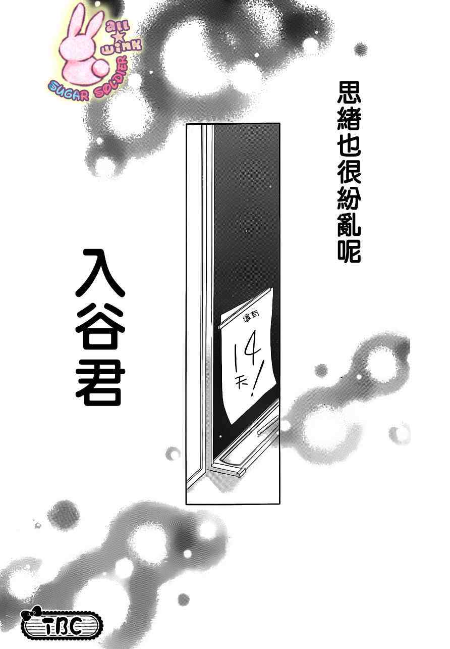 《白砂糖战士》漫画最新章节第19话免费下拉式在线观看章节第【39】张图片