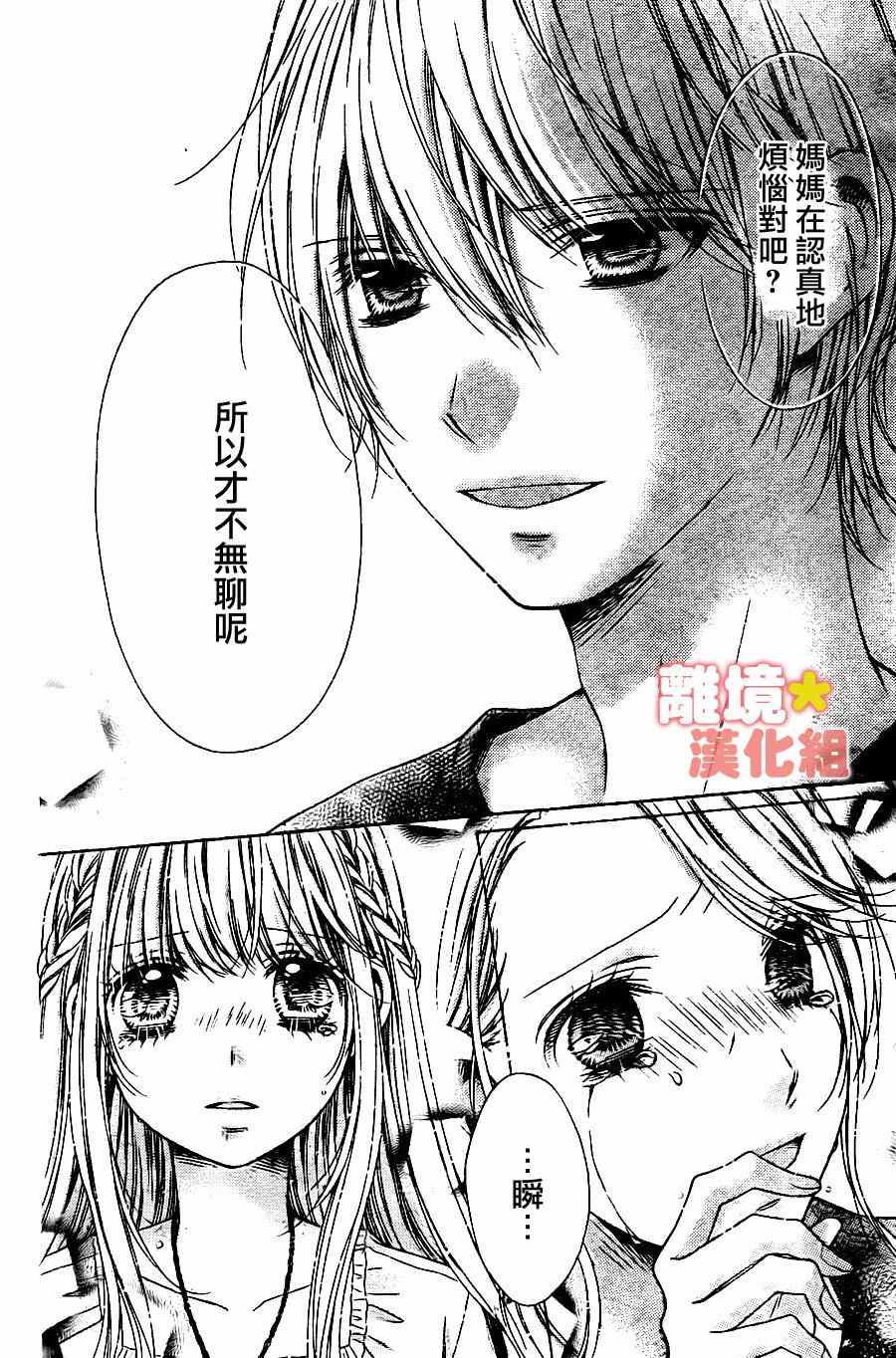 《白砂糖战士》漫画最新章节第46话免费下拉式在线观看章节第【23】张图片