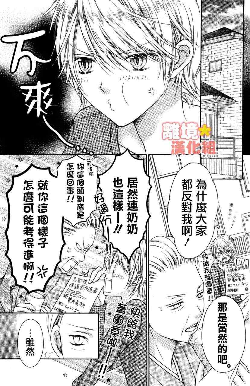 《白砂糖战士》漫画最新章节砂糖战士 番外篇3免费下拉式在线观看章节第【3】张图片