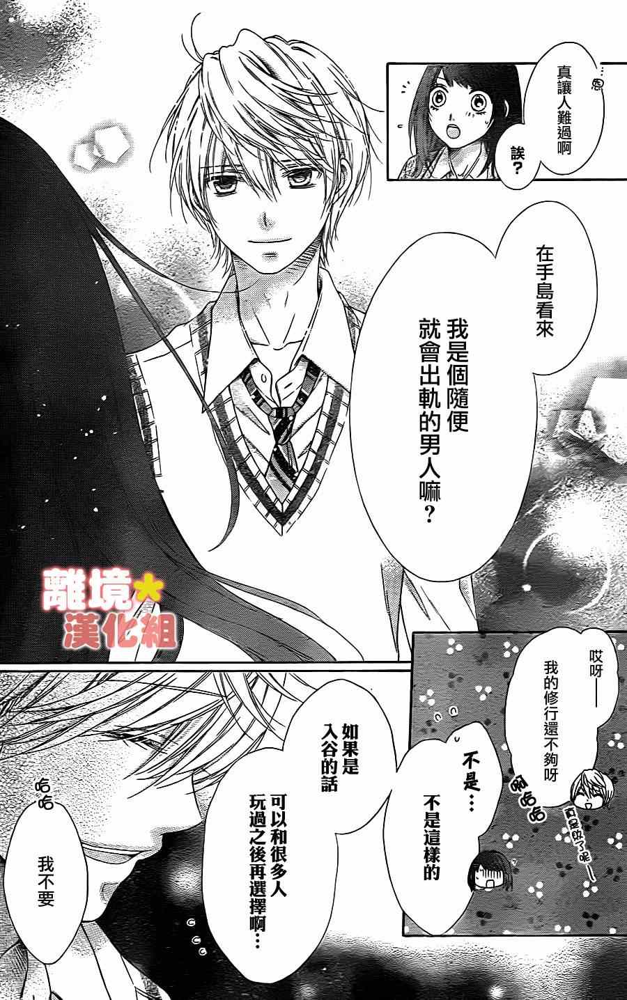 《白砂糖战士》漫画最新章节第40话免费下拉式在线观看章节第【16】张图片