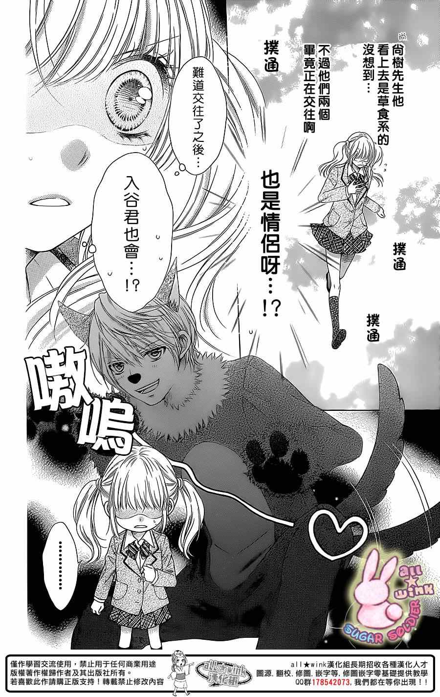 《白砂糖战士》漫画最新章节第39话免费下拉式在线观看章节第【9】张图片