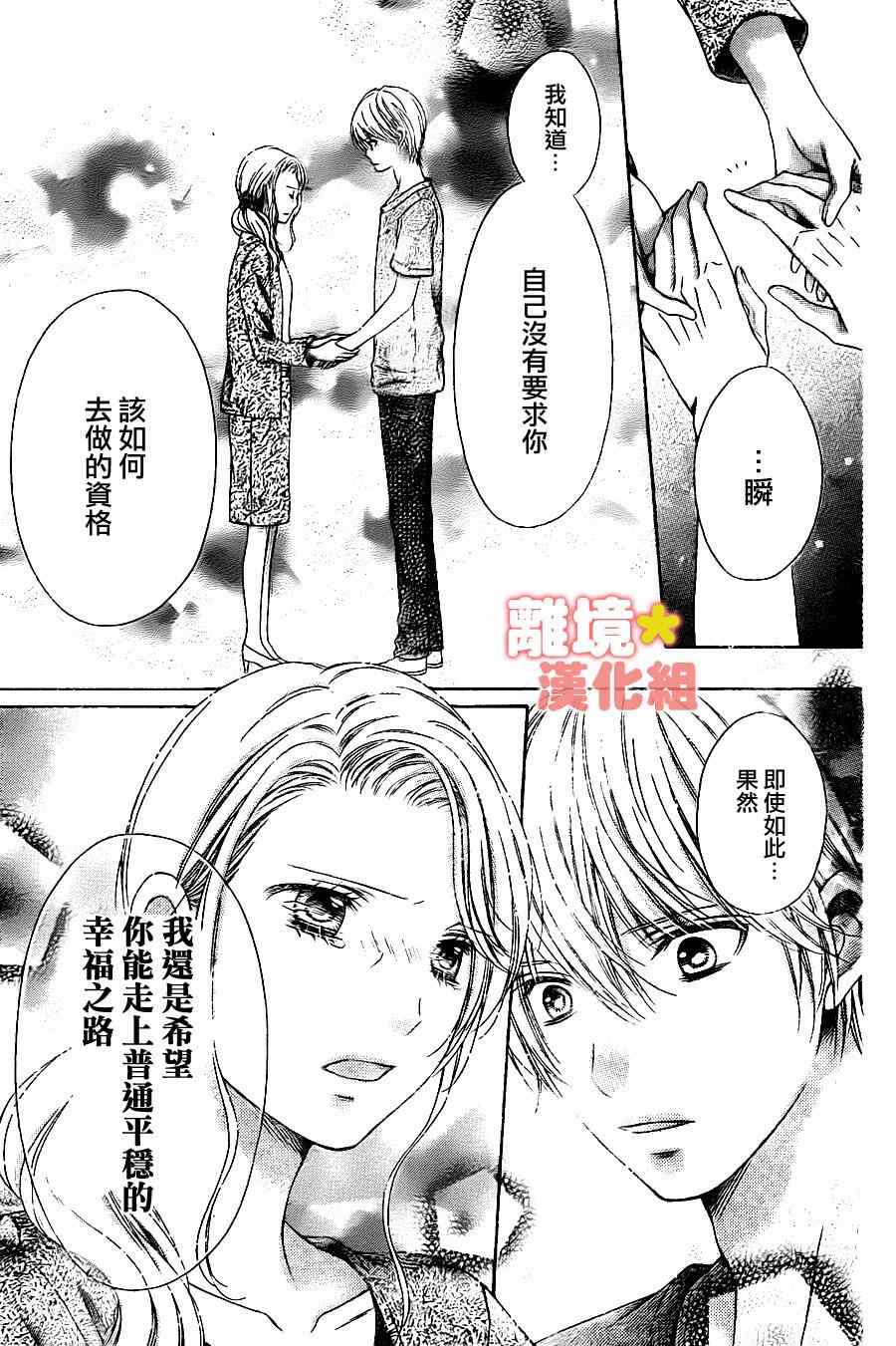 《白砂糖战士》漫画最新章节第46话免费下拉式在线观看章节第【30】张图片