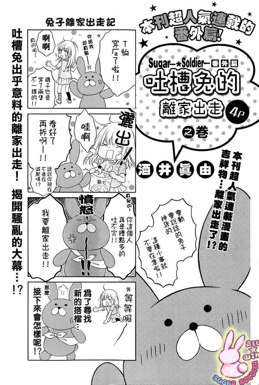 《白砂糖战士》漫画最新章节砂糖战士 番外篇05免费下拉式在线观看章节第【2】张图片