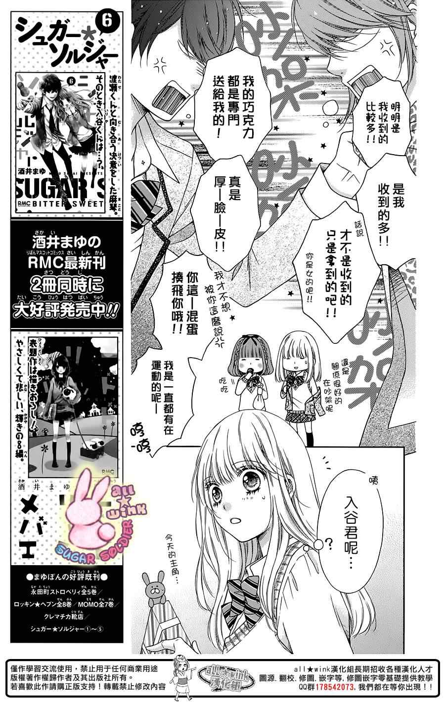 《白砂糖战士》漫画最新章节第34话免费下拉式在线观看章节第【9】张图片